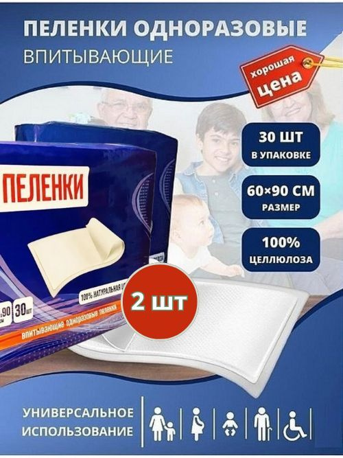 Пелёнки одноразовые впитывающие iD Protect, 2 упаковки по 30 шт, 60 х 90 см, 100% целлюлоза  #1