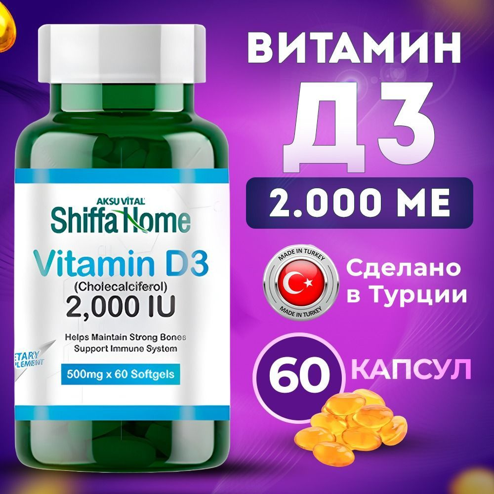Витамин Д3 2000 Ме Shiffa Home 60 капсул Д3 Витамин - купить с ...