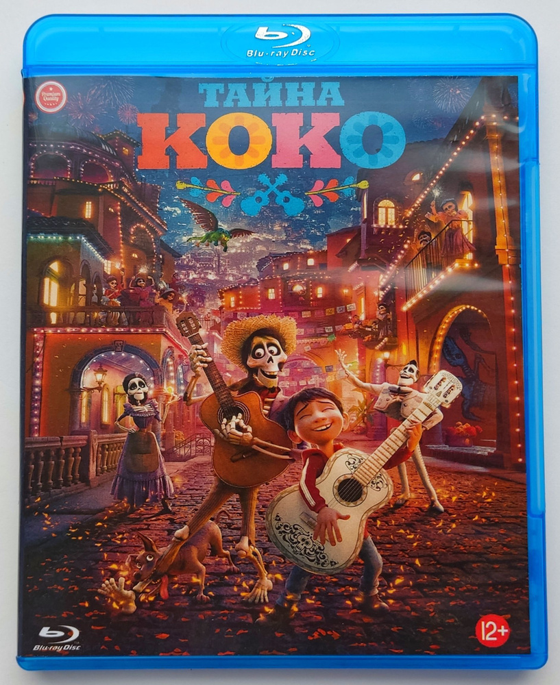 Disney Pixar. Тайна Коко. Blu-ray. Мультфильм 2017 года. Семейный ...