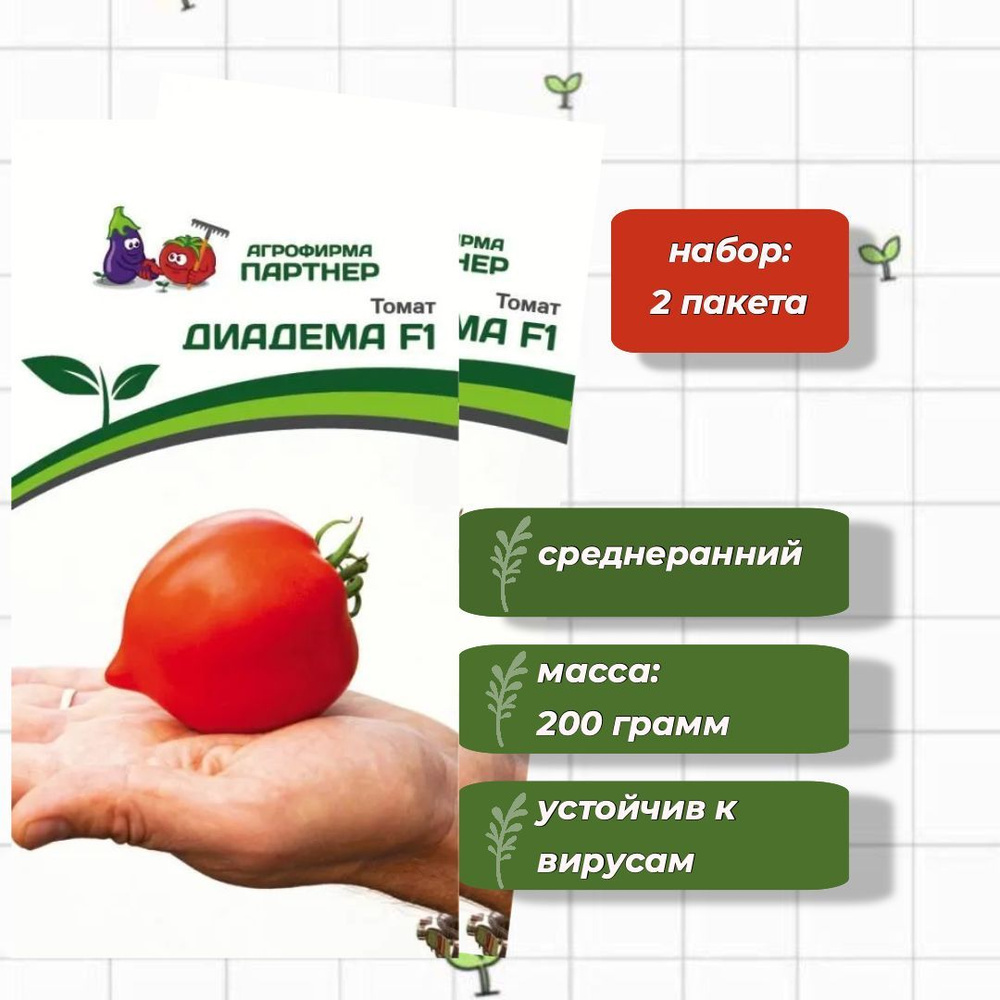 Томат Диадема F1 Агрофирма Партнёр 0,1 г - 2 упаковки #1