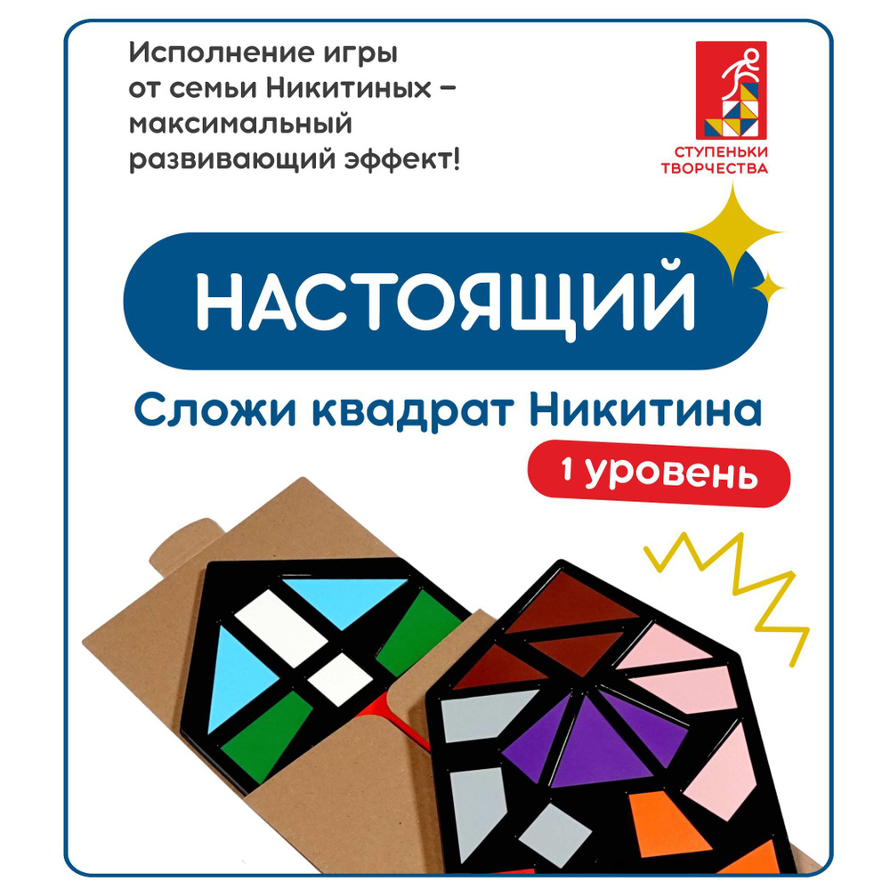 Квадраты Никитина 1 уровень Эконом (12 квадратов), 2 планшета-домика -  купить с доставкой по выгодным ценам в интернет-магазине OZON (1123332435)