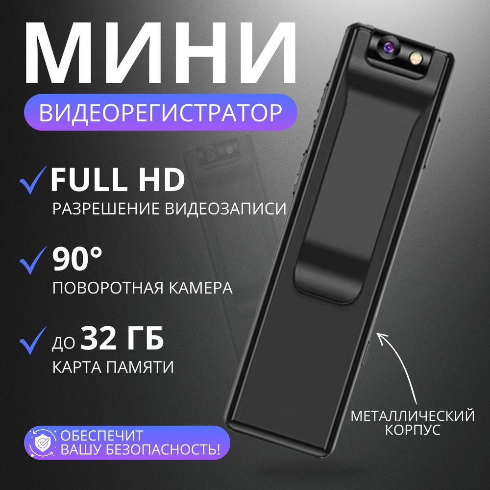 Персональный видеорегистратор RIXET Мини видеорегистраторы RX 1920×1080  Full HD - купить по низким ценам в интернет-магазине OZON (1249097534)