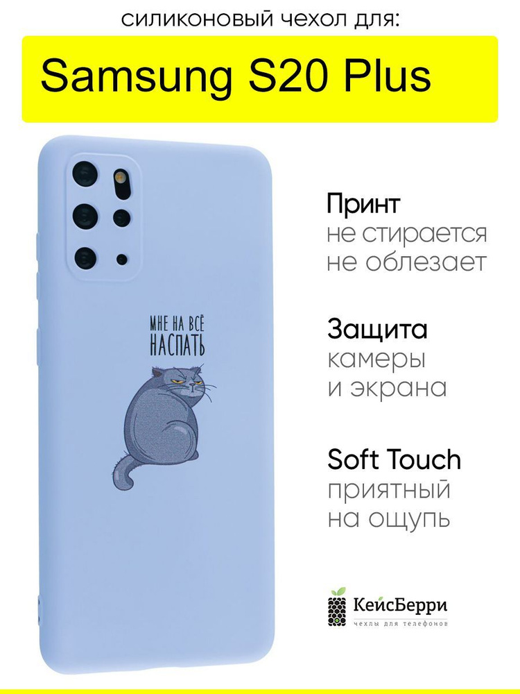 Чехол для Samsung Galaxy S20 Plus, серия Soft #1