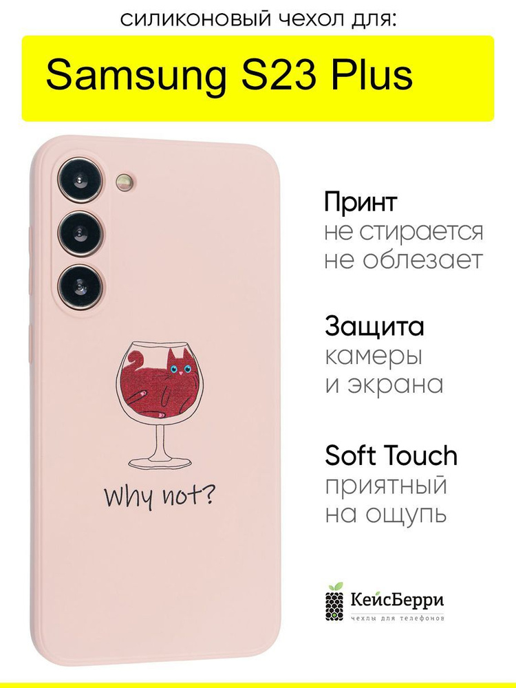 Чехол для Samsung Galaxy S23 Plus, серия Soft #1