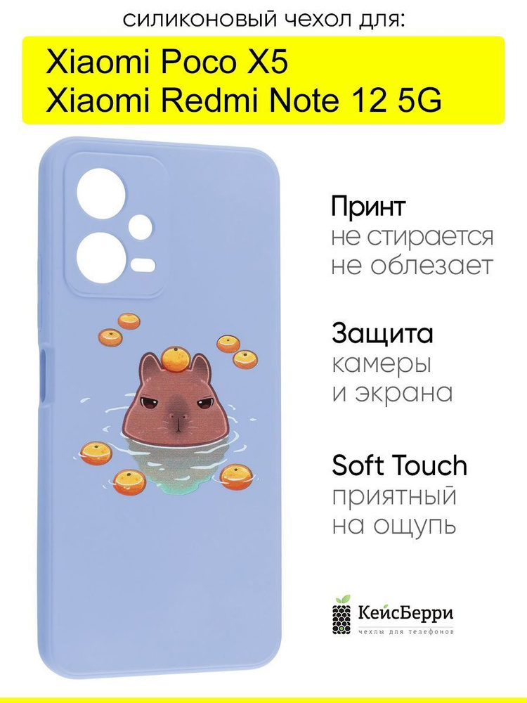 Чехол для Xiaomi Poco X5 / Redmi Note 12 5G, серия Soft #1