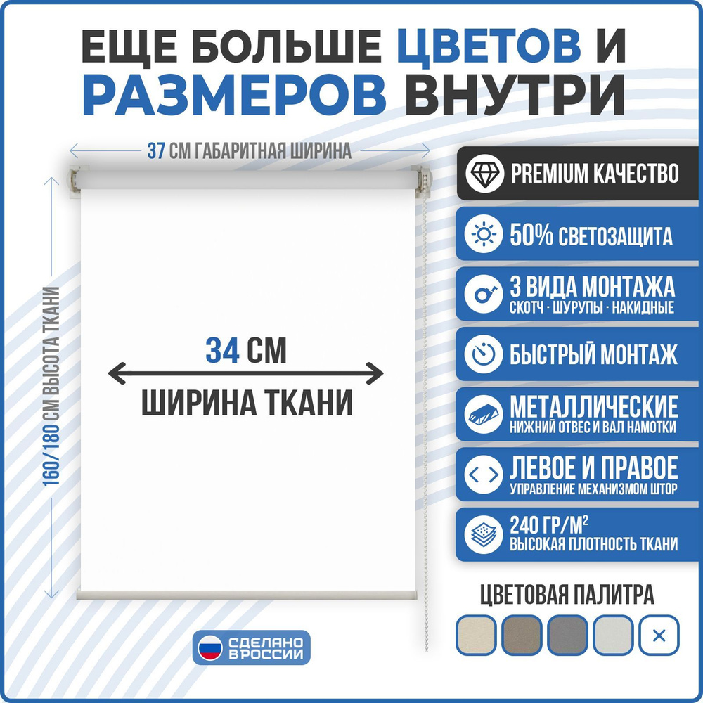 Рулонные шторы MINI COMFORT VEREND OKO 34x160см белый #1