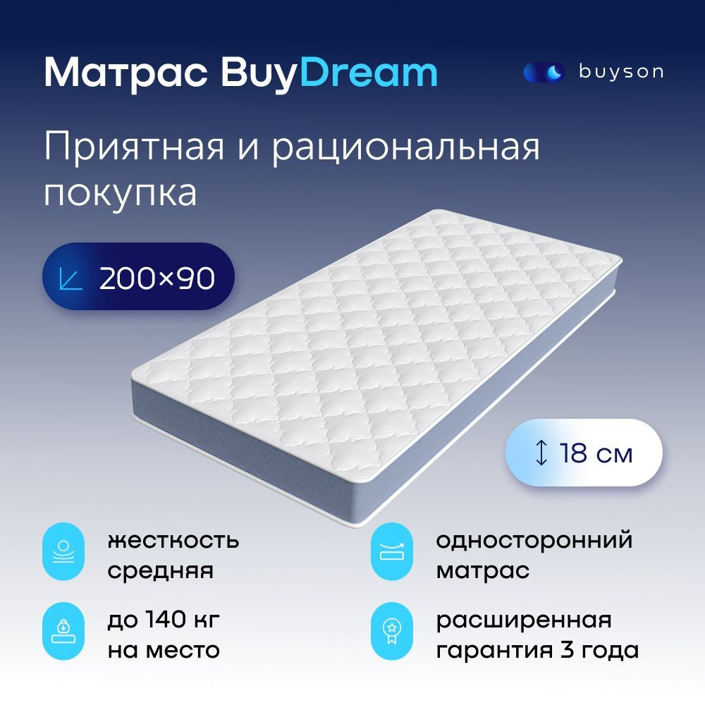 Матрас buyson BuyDream, независимые пружины, 90х200 см