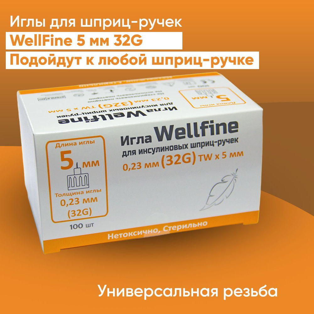 Иглы для шприц-ручек Веллфайн (WellFine) TW 32G, длина 5 мм, 100 штук ...