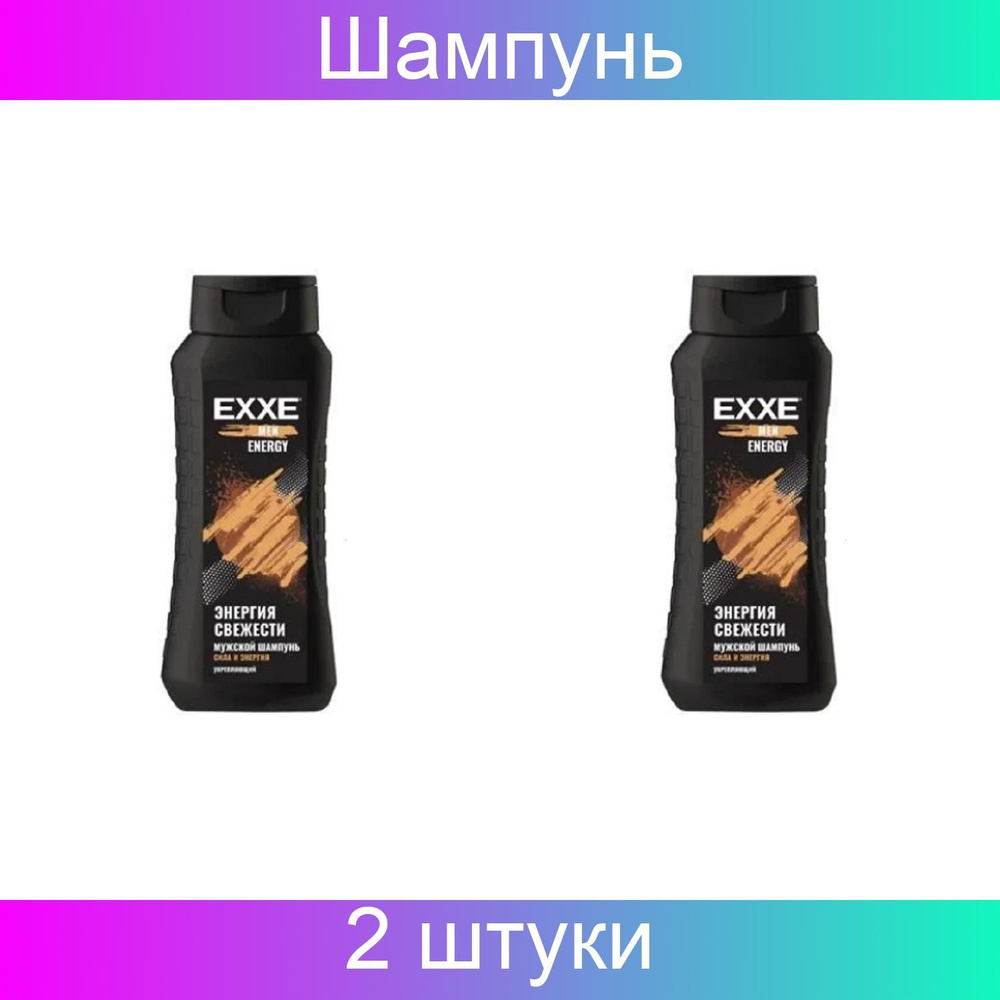 Арвитекс, Шампунь укрепляющий EXXE MEN ENERGY Сила и энергия, 400 мл, 2 ...