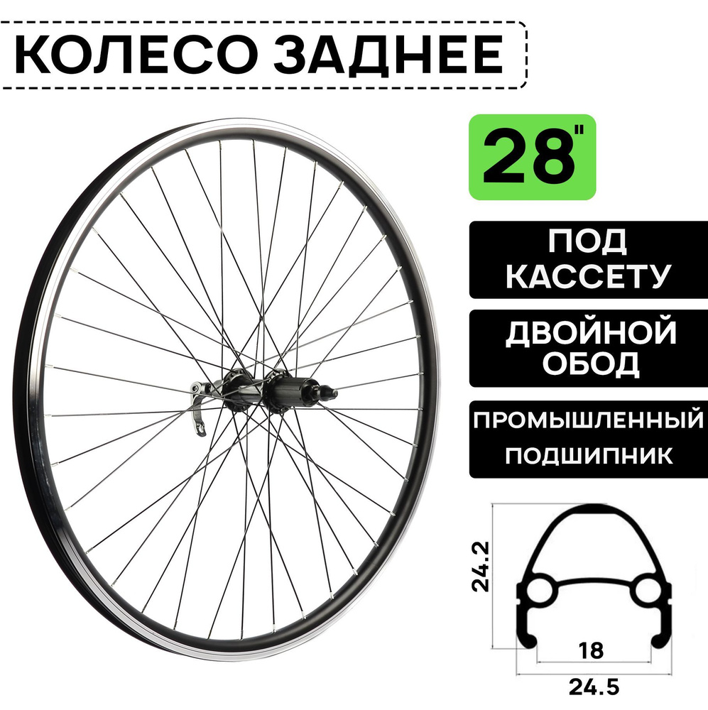 Колесо заднее для велосипеда ARISTO MTB-ROAD-D10 на 28" под кассету 8-11ск., V-Brake, на пром. подшипниках, #1