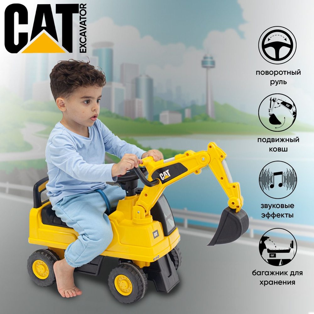 Детская каталка-машина,толокар Sweet Baby CAT Excavator 662