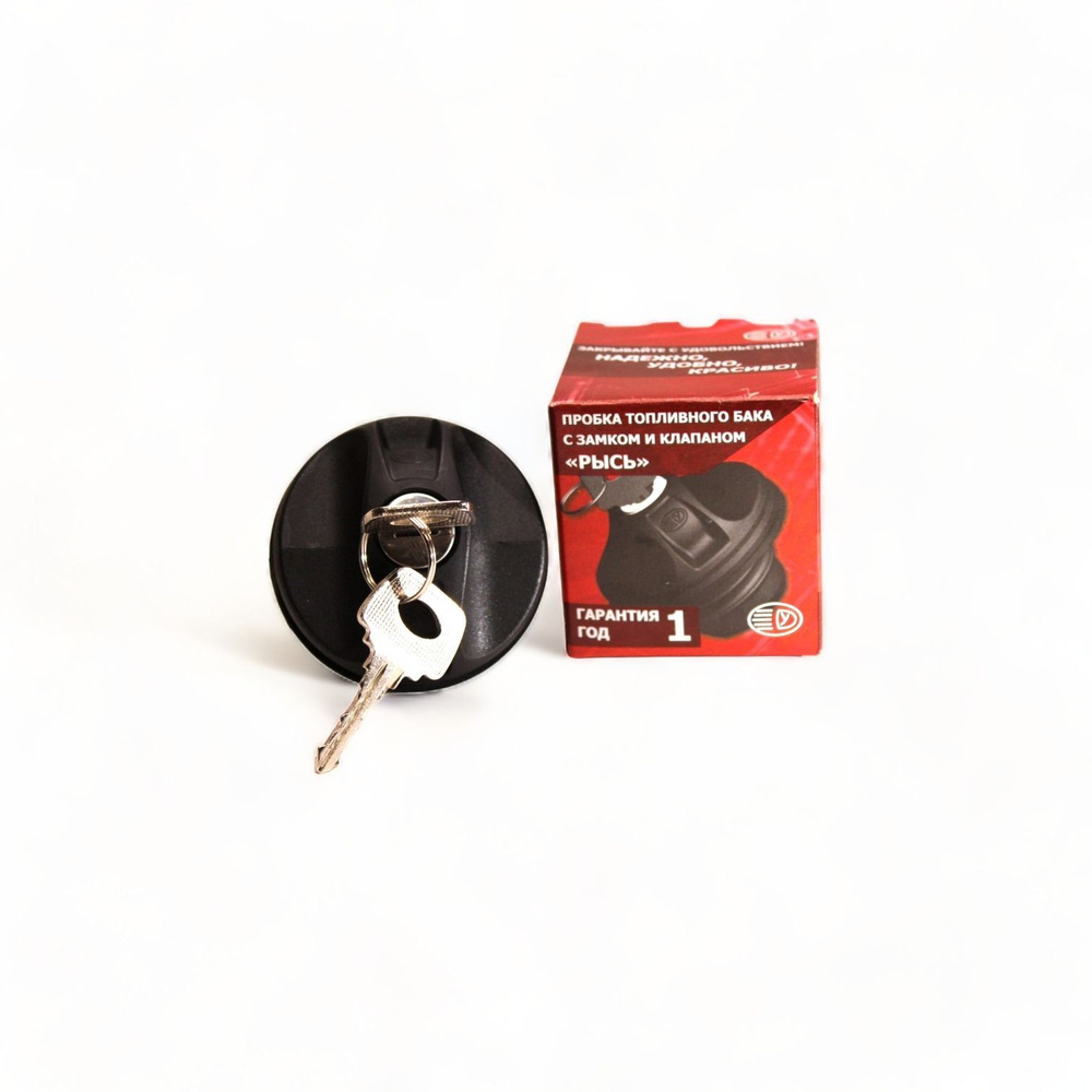 Пробка топливного бака с клапаном и ключами Рысь для ВАЗ 2101-2190 ...