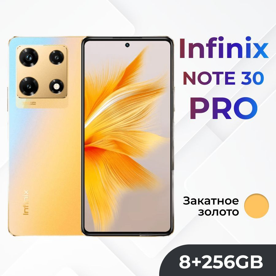 Смартфон Infinix NOTE 30 PRO X678B - купить по выгодной цене в  интернет-магазине OZON (1248448786)