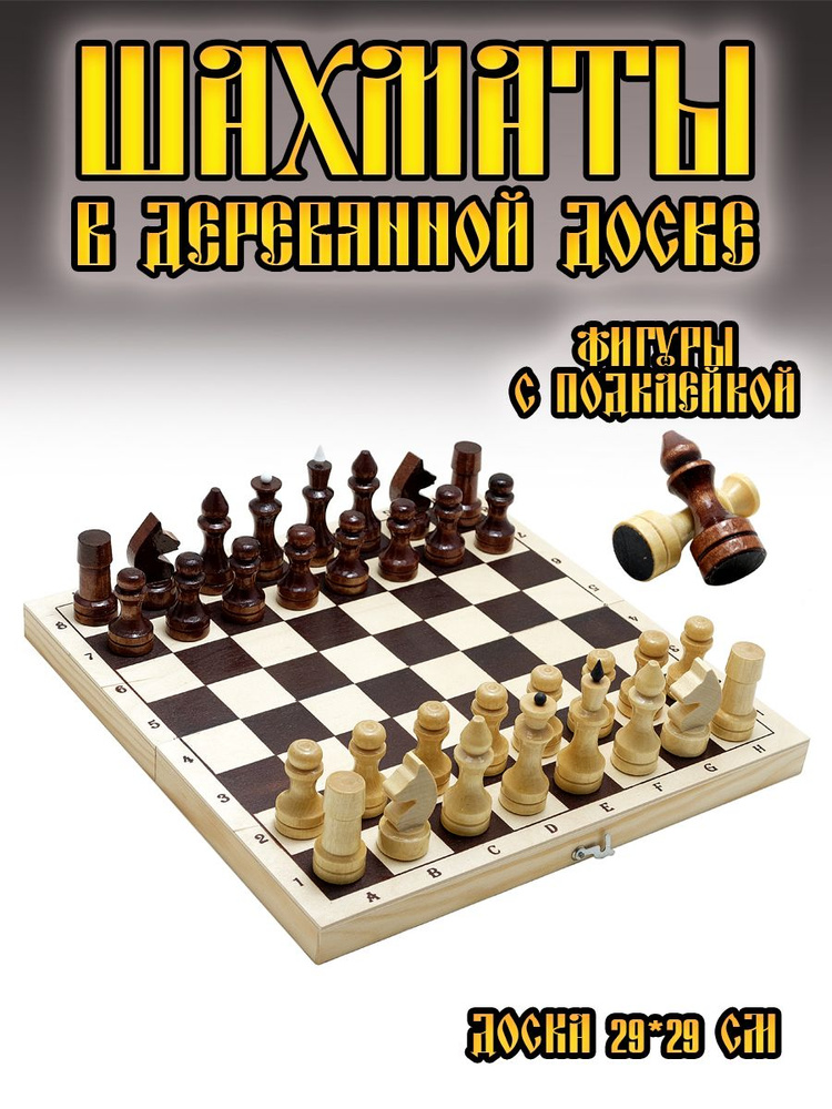 Шахматы ВЯТСКИЕ В-1 лакированные в деревянной доске #1