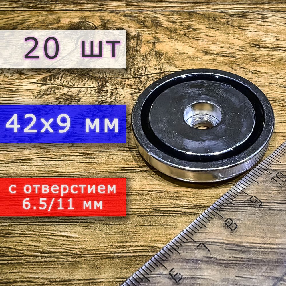 Неодимовое магнитное крепление 42 мм с отверстием (без зенковки) 6.5/11 мм (20 шт)  #1