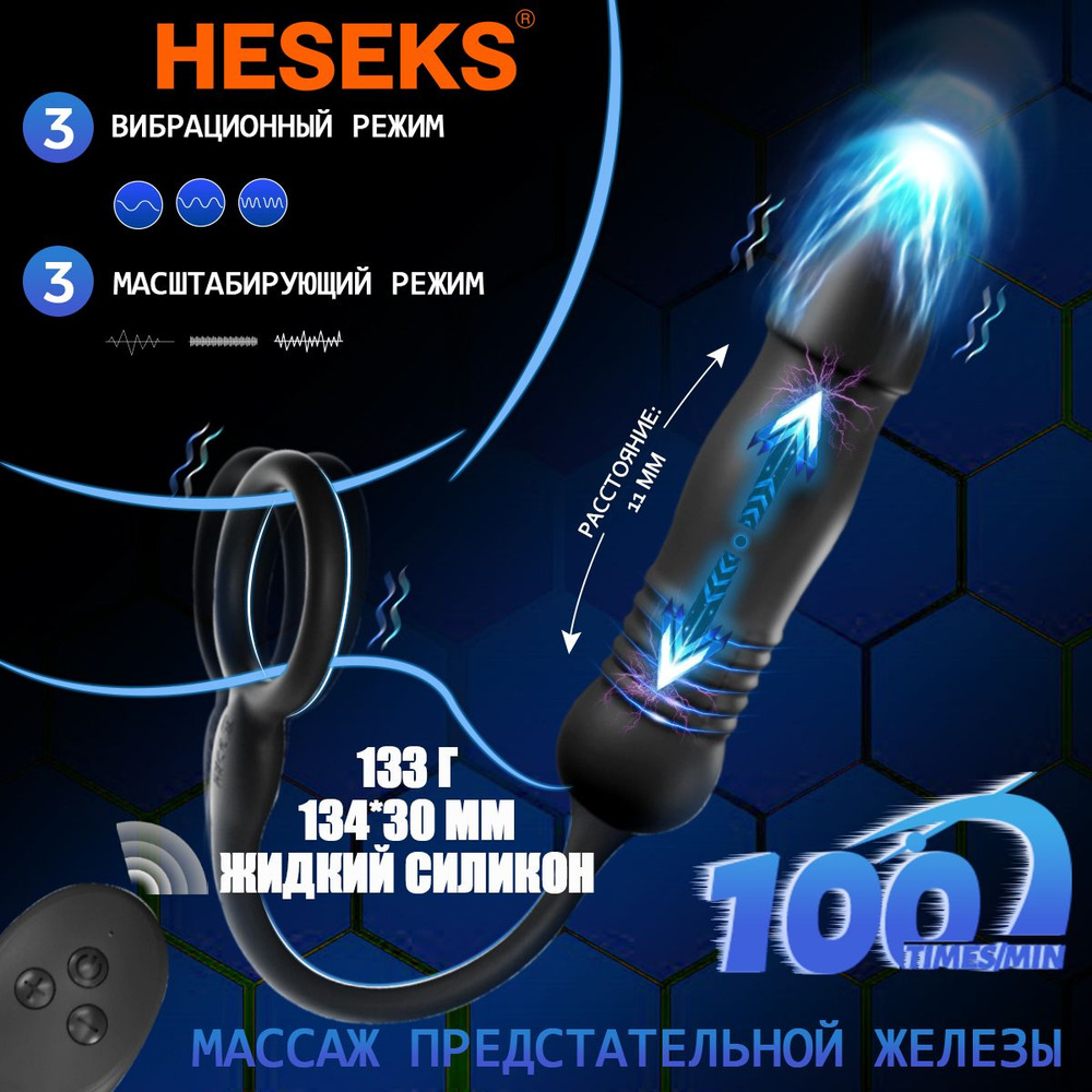 HESEKS Массажер простаты задерживает эякуляцию секс игрушки 133 г 134*30 мм  Жидкий силикон - купить с доставкой по выгодным ценам в интернет-магазине  OZON (1260698973)