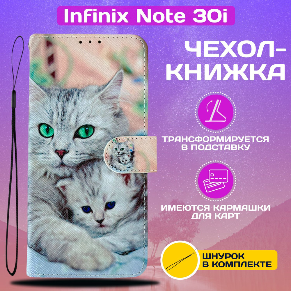Чехол книжка wallet case для Infinix Note 30i / Инфиникс Ноте 30i с ...