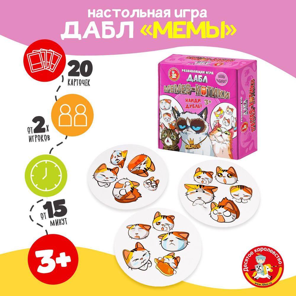 Игра настольная для детей Дабл 