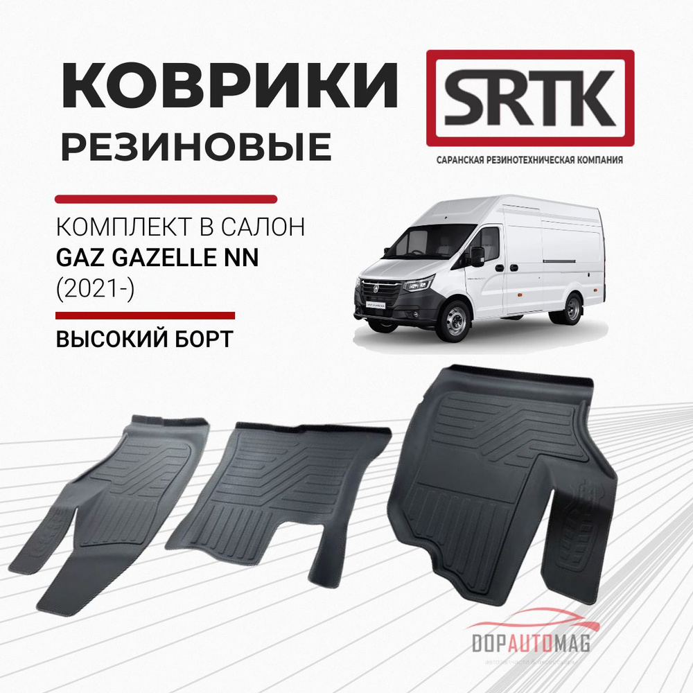 Коврики в салон автомобиля SRTK GA.NN.21G.01020, цвет черный - купить по  выгодной цене в интернет-магазине OZON (472428954)