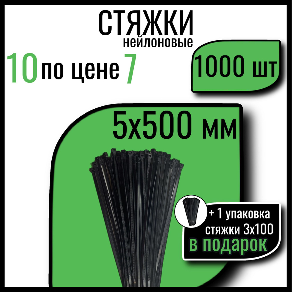 Хомуты пластиковые СТАНДАРТ, 5х500 мм, черные, 1000 шт., стяжки пластиковые  #1