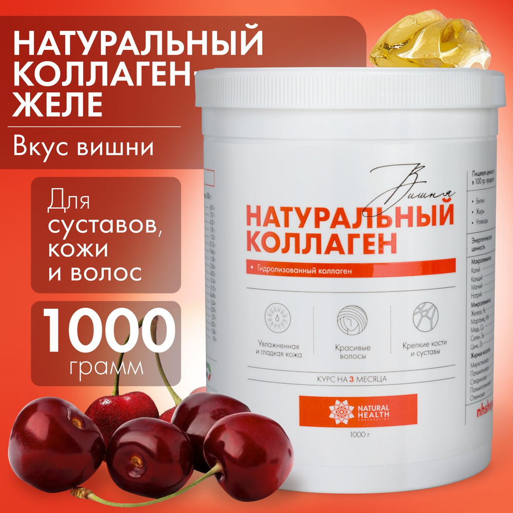 Натуральный коллаген желе для суставов и связок 1 2 3 типа, для волос ...