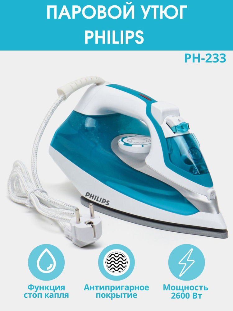 Утюг Паровой PHILIPS PH233 2600Вт синий Керамическое покрытие - купить ...