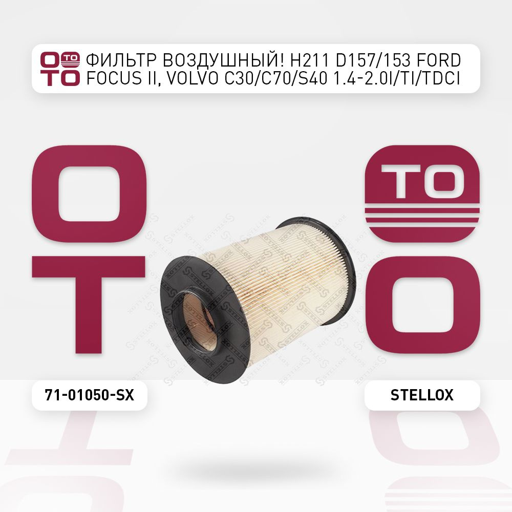 Stellox Фильтр воздушный арт. 7101050SX, 1 шт. #1