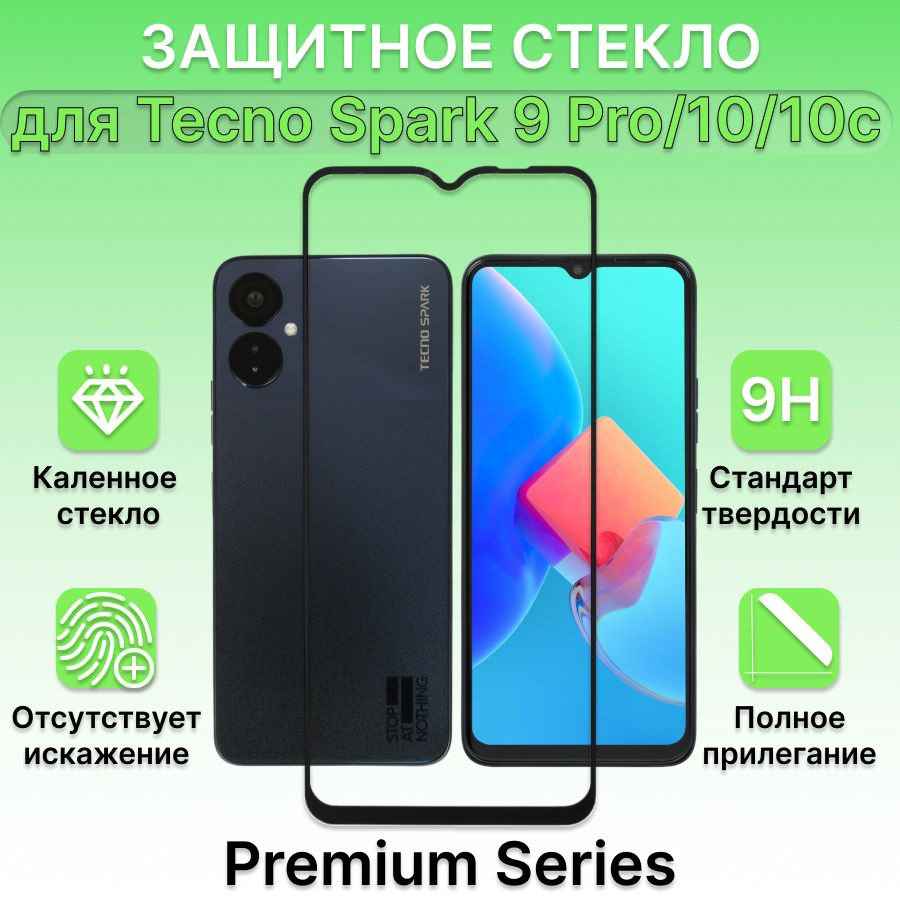 Защитное стекло для Tecno Spark 9 Pro/10/10c - купить с доставкой по  выгодным ценам в интернет-магазине OZON (1261623141)