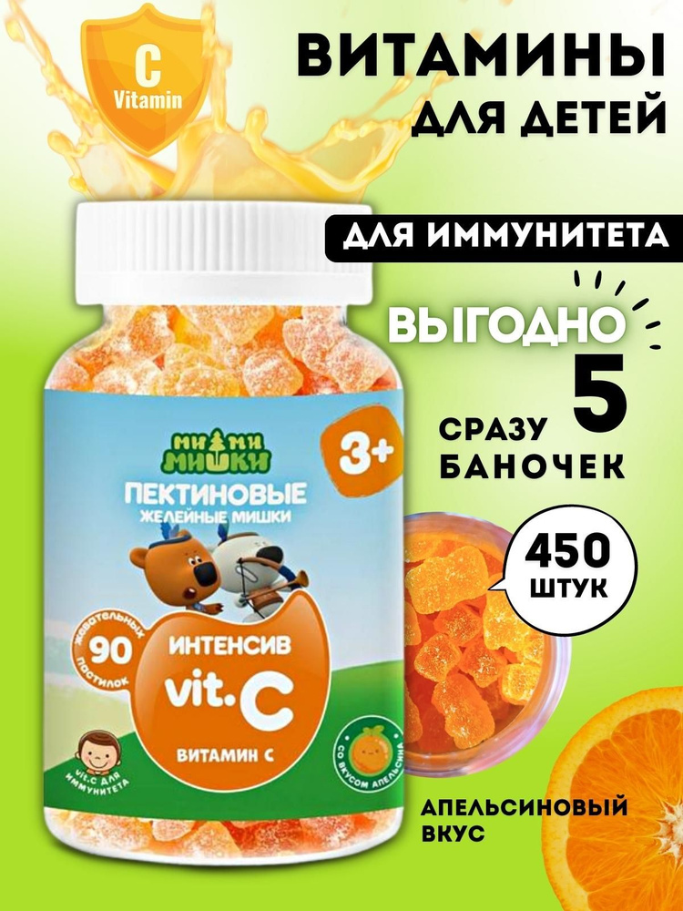 Ми-ми-мишки витамины интенсив для детей жевательные пастилки №90 5 уп ...