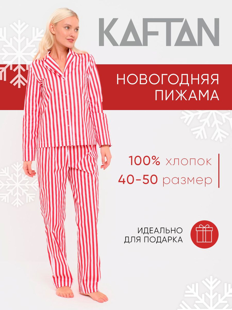 Пижама KAFTAN Новый год #1