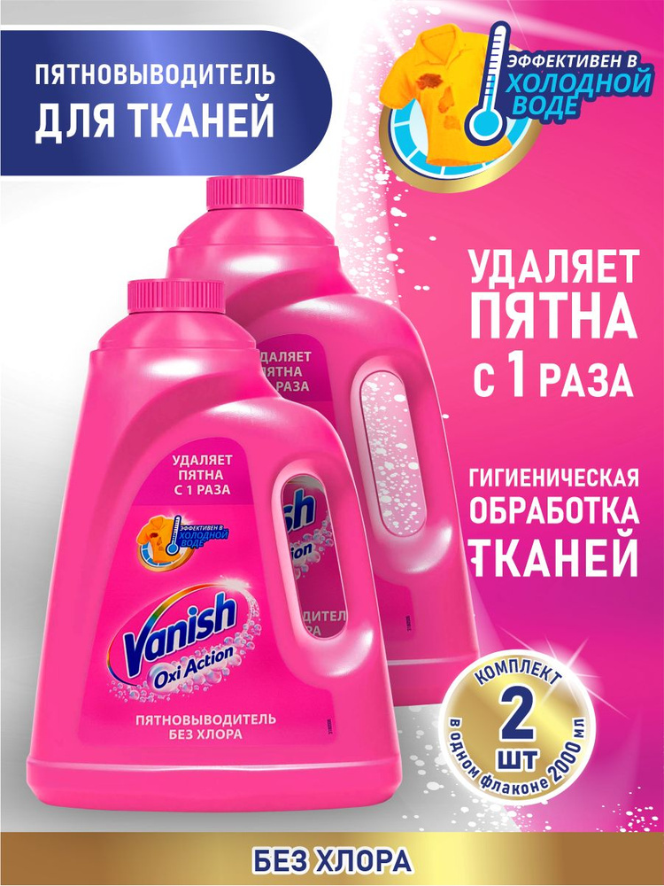 VANISH OXI Action Пятновыводитель для тканей 2 литра х 2 шт. #1