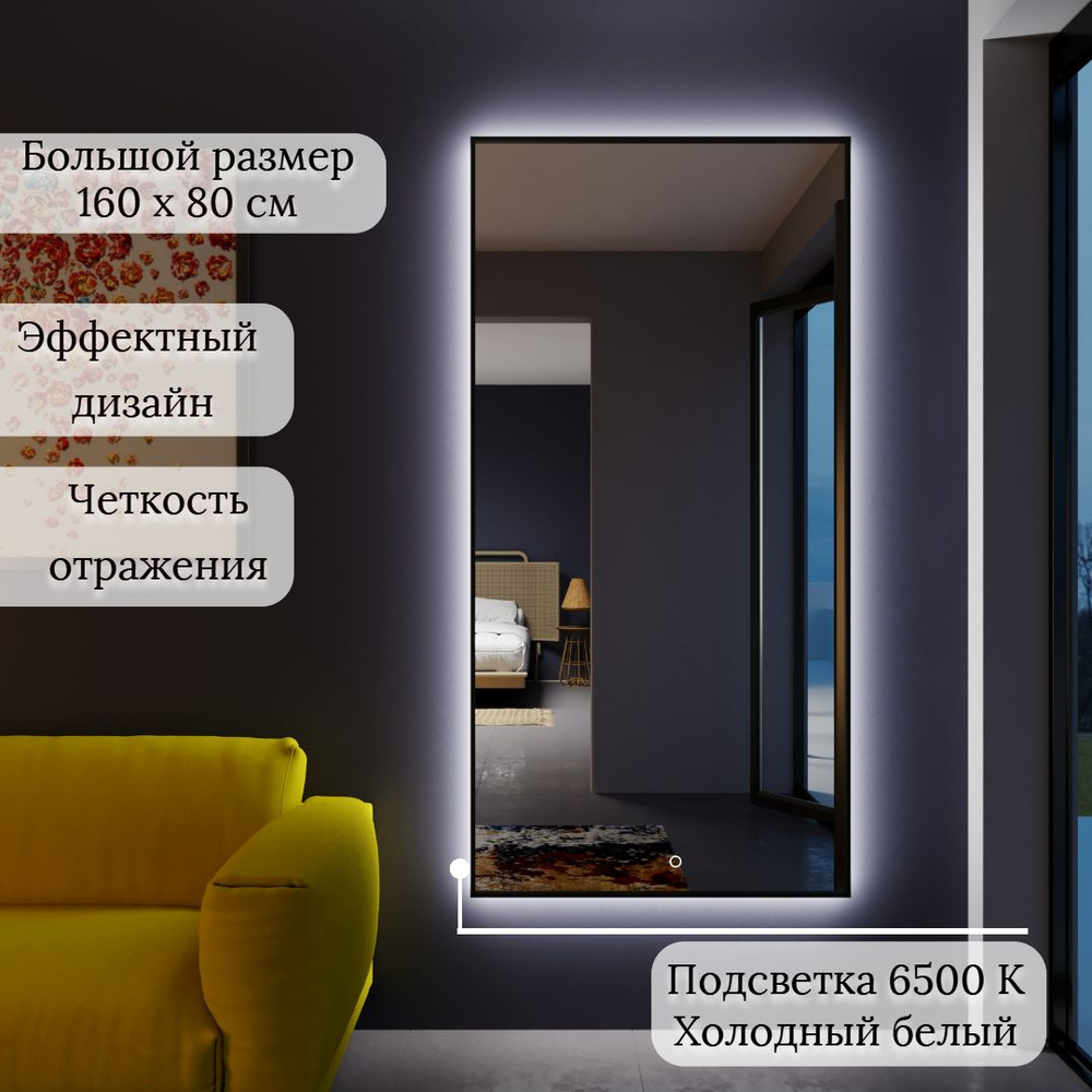 Зеркало интерьерное Glassberry, 160 см х 80 см, 1 шт - купить по низким  ценам в интернет-магазине OZON (1315769906)