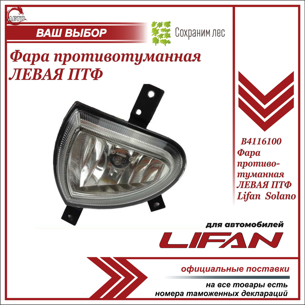 Фары противотуманные Lifan купить по выгодной цене в интернет-магазине OZON  (643729094)