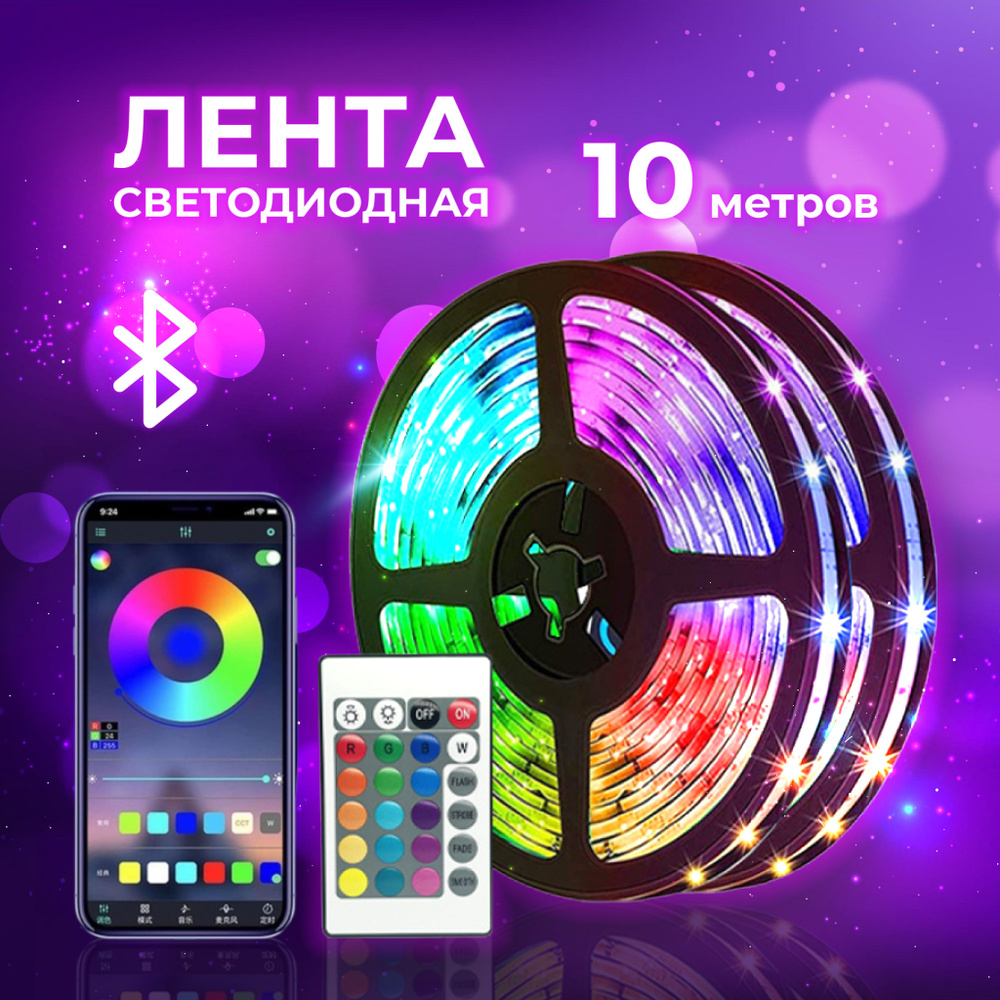 Гибкая светодиодная RGB лента с комплектным пультом дистанционного  управления, поддержкой управления через Bluetooth, удобным самоклеящимся  креплением ...