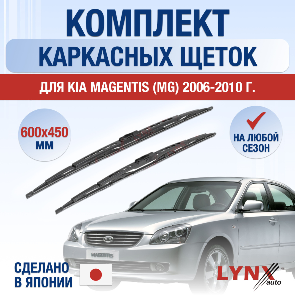 Комплект каркасных щеток стеклоочистителя LYNXauto DL1239-K600450H,  крепление Крючок (Hook / J-Hook) - купить по выгодной цене в  интернет-магазине OZON (1264769345)