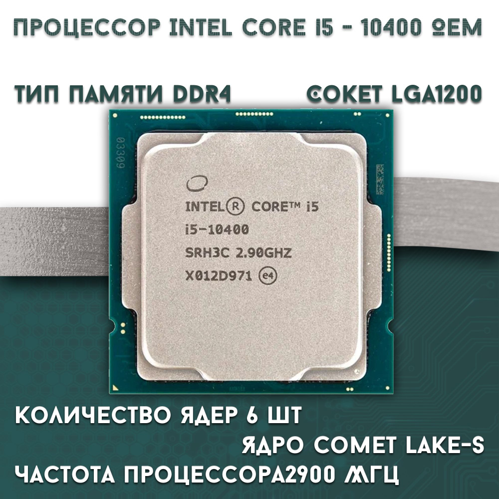 Процессор Intel Core i5 10-го поколения, OEM (без кулера), 6 яд., 2,9 ...
