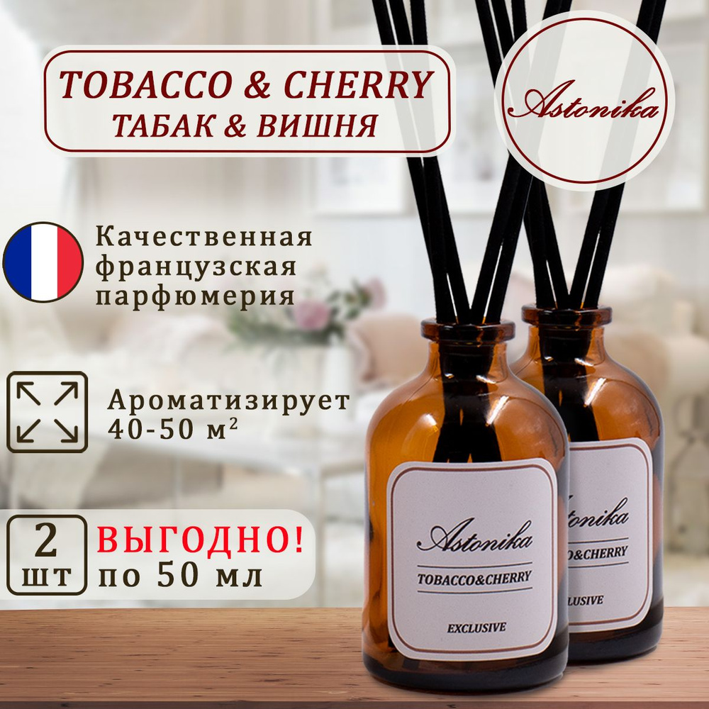 Ароматический диффузор для дома ASTONIKA / Tobacco & Cherry / Табак и Вишня, ароматизатор для дома с #1