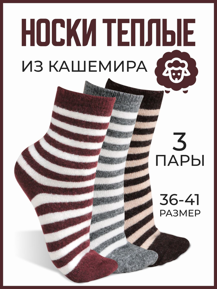 Носки Osko Кашемир, 3 пары - купить с доставкой по выгодным ценам в ...
