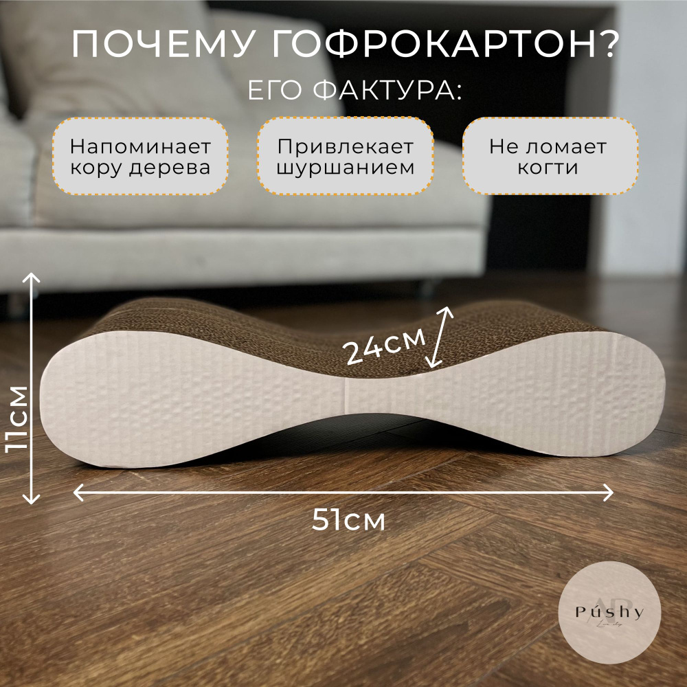 Когтеточка для кошек картонная, Pushy, для котят, с кошачьей мятой ...