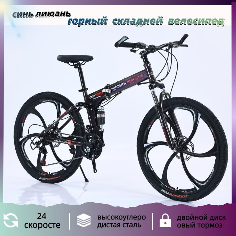 велосипед горный складной ,для горных поездок и для грунта, колесо 26 ...