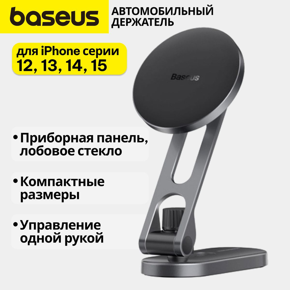 Держатель автомобильный Baseus T-Space Series Folding Metal Car Mount  Magnetic Phone Holder - купить по низким ценам в интернет-магазине OZON  (1195905908)