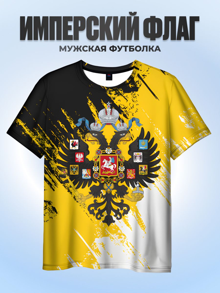 Футболка Vsemayki 3D Имперский флаг и герб #1