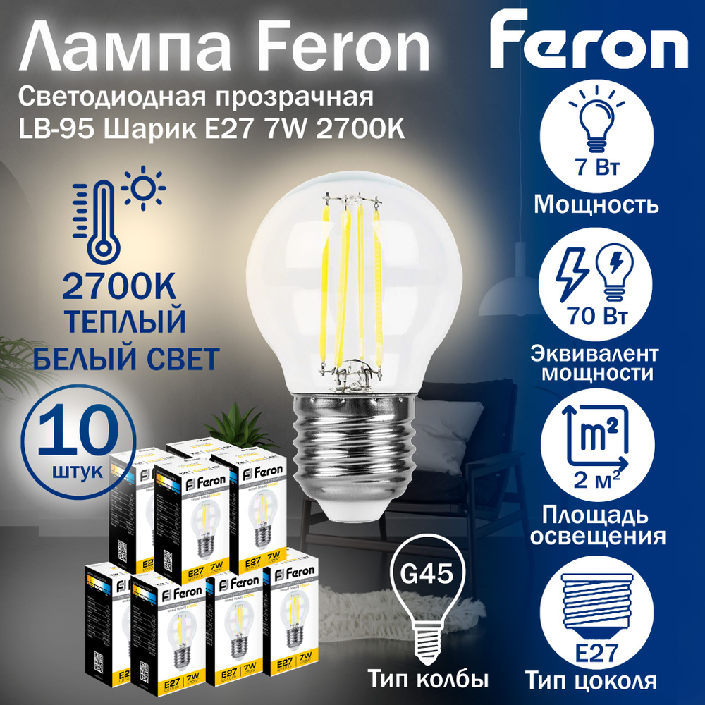 Лампочка Feron E27 Шар 740 Лм 2700 К - купить в интернет магазине OZON  (286846311)