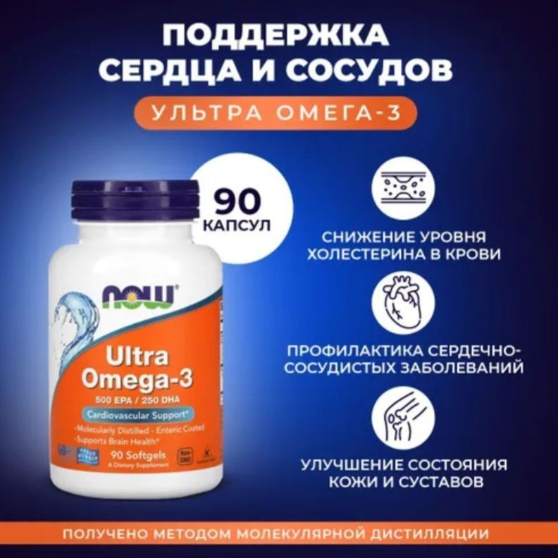 Ультра Омега-3, 500 ЭПК / 250 ДГК, Ultra Omega-3, 500 EPA / 250 DHA ...