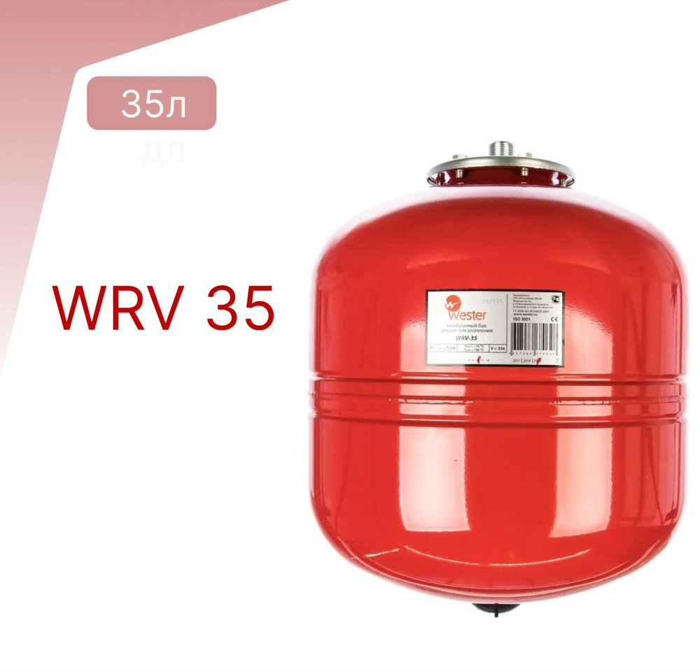 Бак расширительный WESTER WRV 35л 5 бар #1