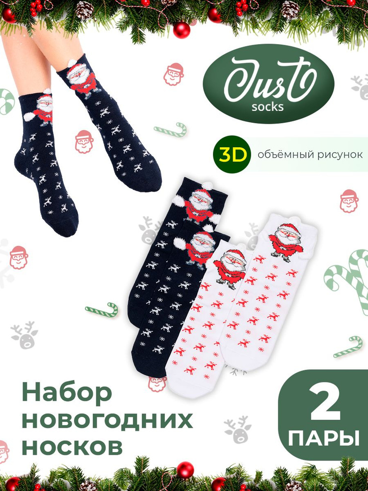 Носки JUST SOCKS Новогодняя коллекция, 2 пары #1