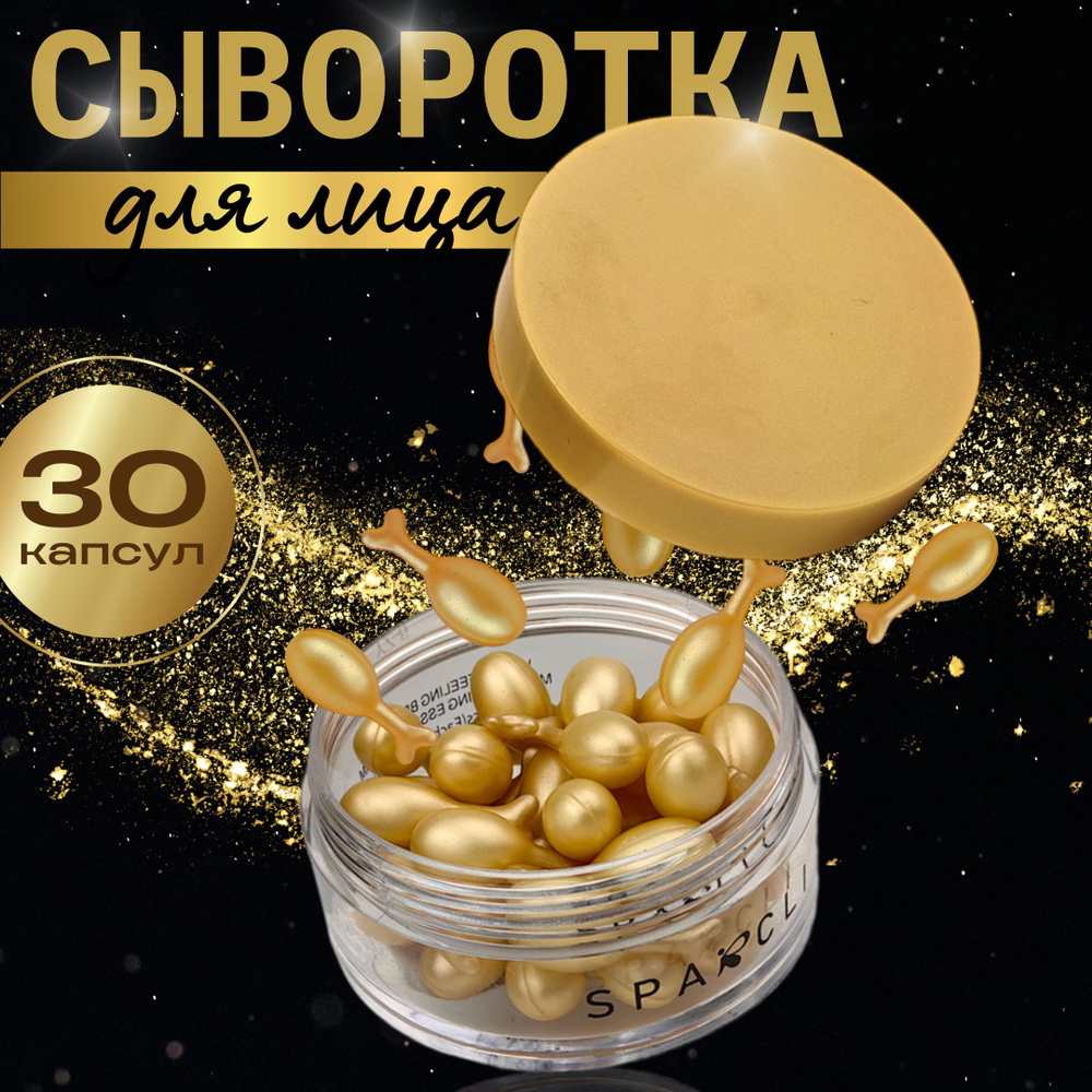 Сыворотка для лица Sparcli в капсулах, увлажняющая с витамином c, корея ...