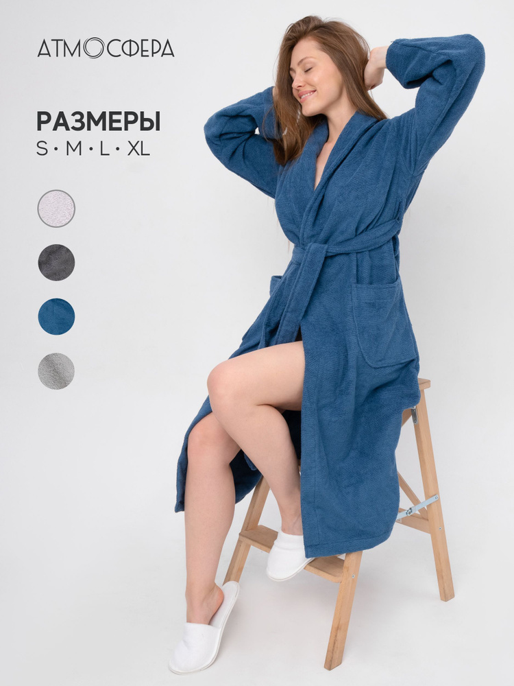 Халат Атмосфера Для дома - купить с доставкой по выгодным ценам в ...