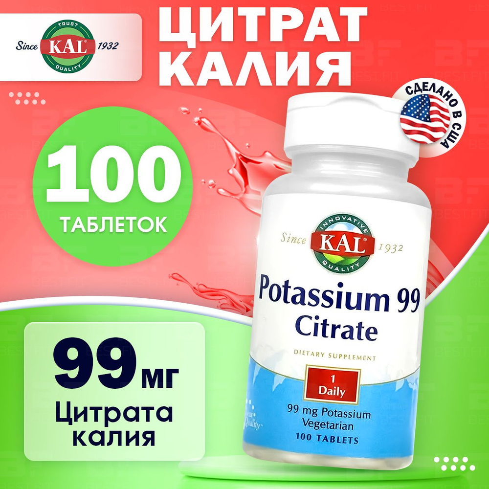 Калия цитрат KAL, Potassium 99 Citrate, 100 таблеток / Для сердца, сосудов, мышц, нервной системы / Для #1