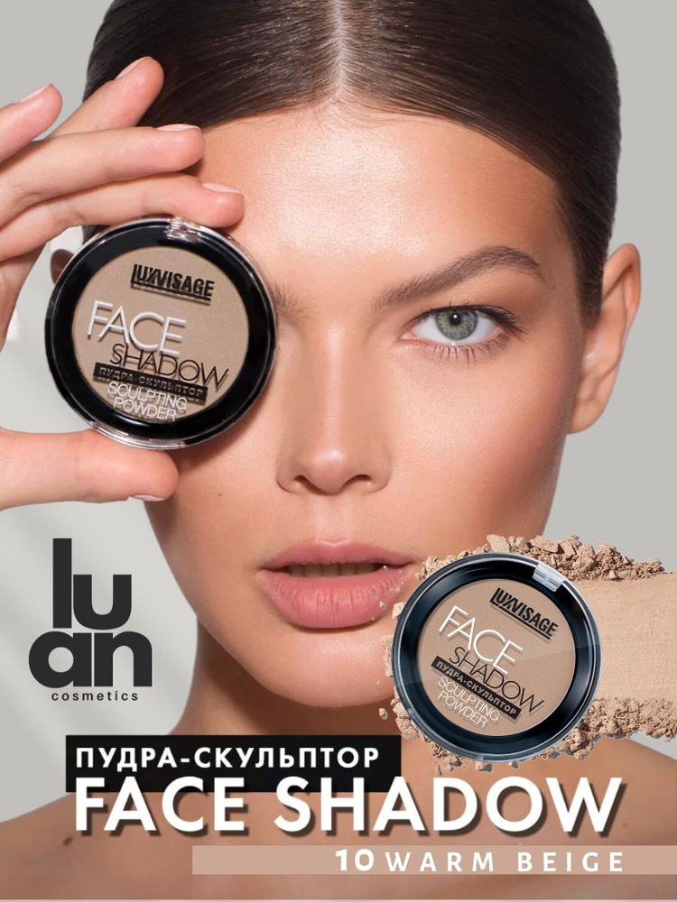 Пудра-скульптор для лица FACE SHADOW тон 10 - купить с доставкой по ...